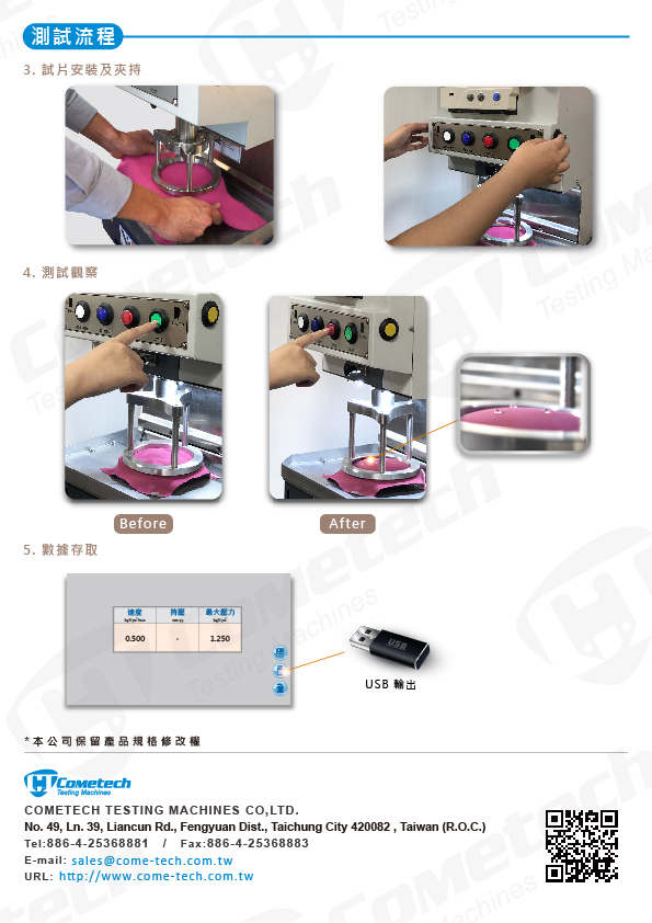 QC-317F 電子式耐水度試驗機