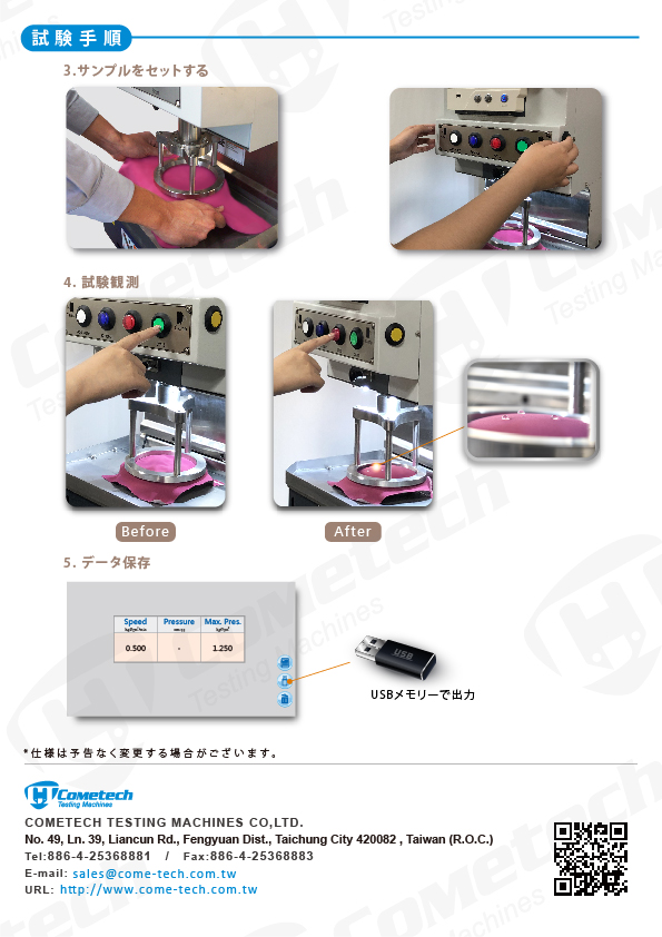 QC-317F 耐水度試験機-電子式