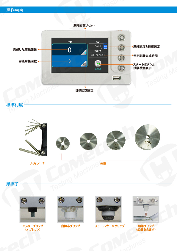 QC-622H 表面硬度摩耗試験機