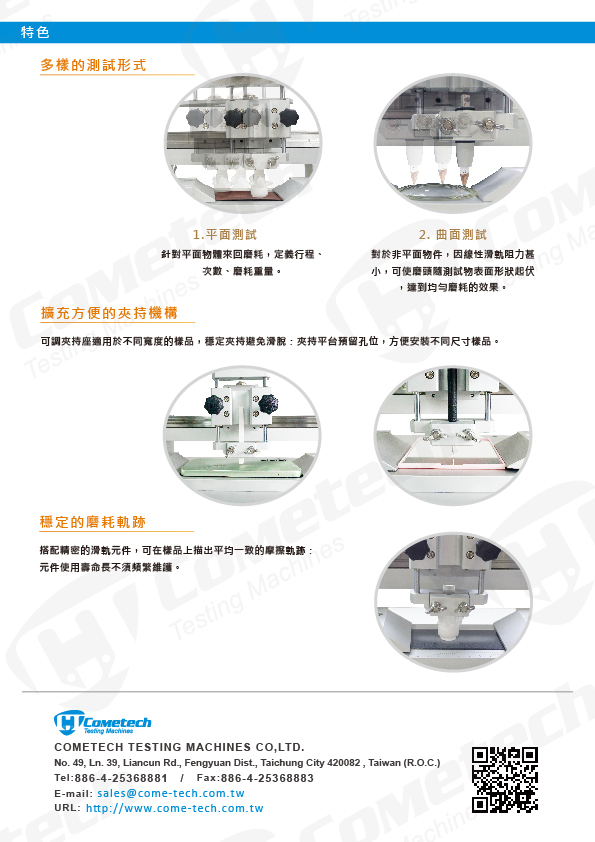 QC-622H 表面硬度磨耗機