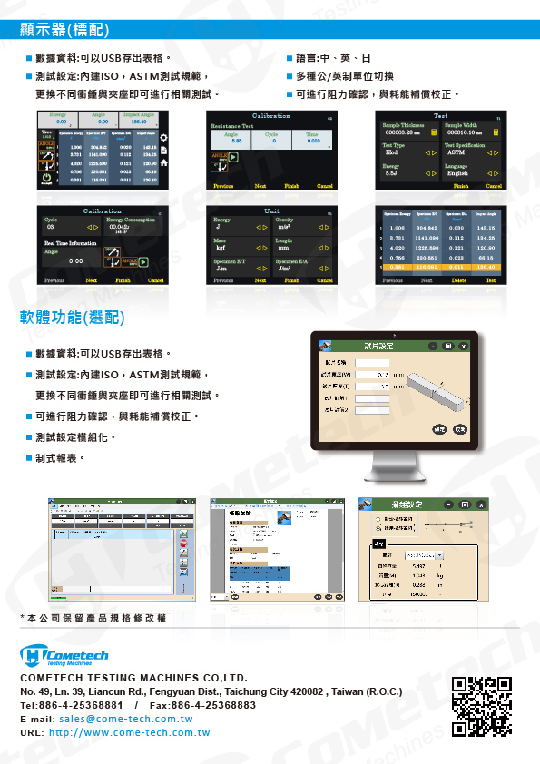 QC-639V/W 衝擊試驗機-電子式