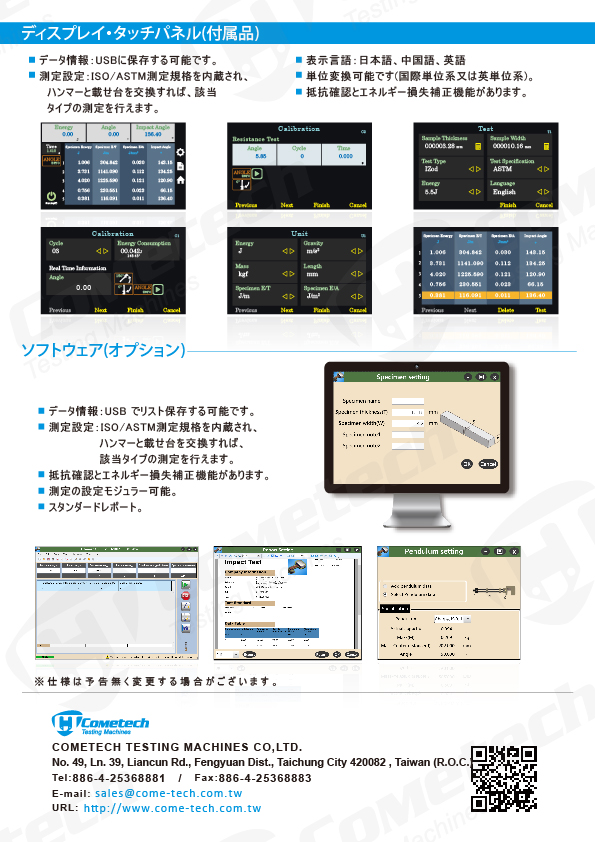 QC-639R/U 全自動衝擊試験機