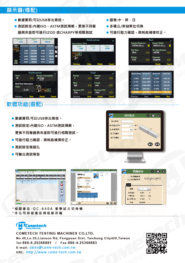 QC-639V/W 衝擊試驗機-電子式