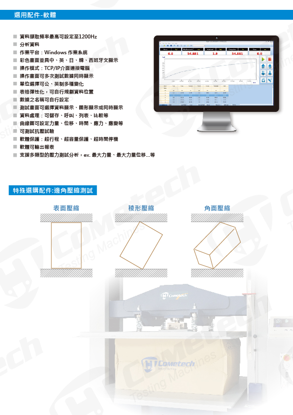 121D2-紙箱抗壓試驗機