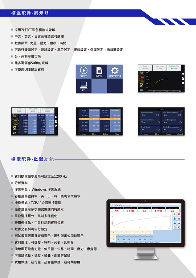 QC-508D2(2kN)電腦拉(壓)力試驗機-加高型 標準配件