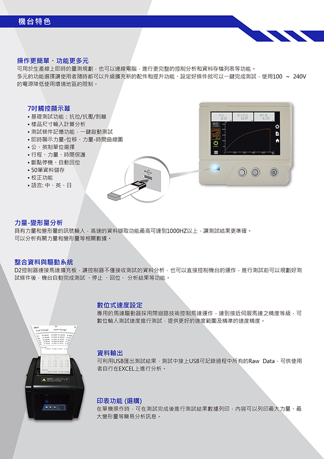 QC-526D2 (20kN)   電腦拉(壓)力試驗機 特色