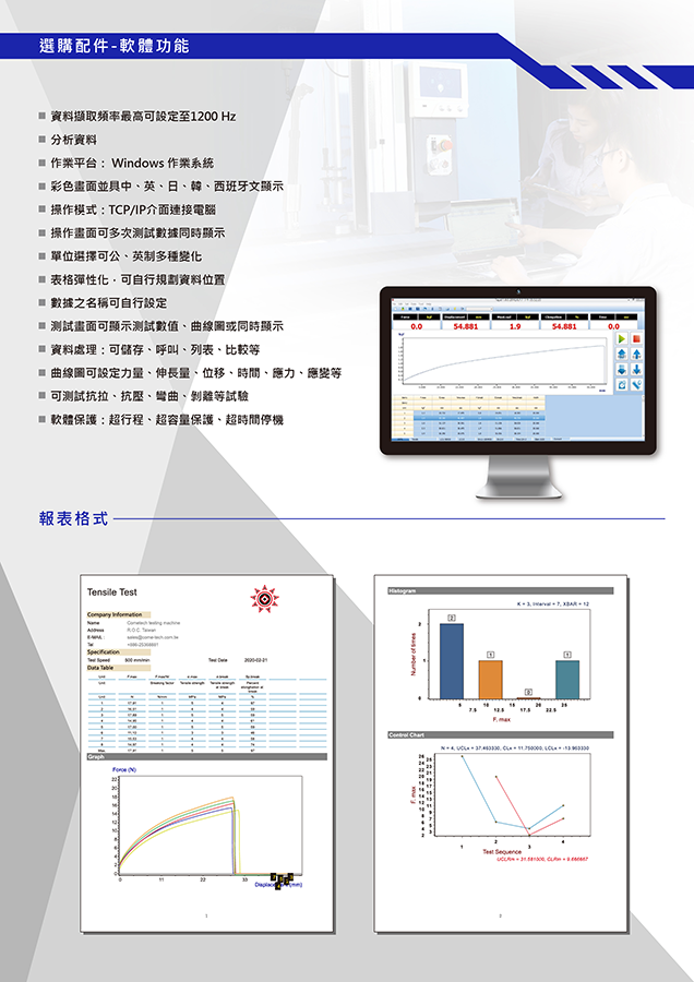 QC-526D2 (20kN)   電腦拉(壓)力試驗機 選購 軟體