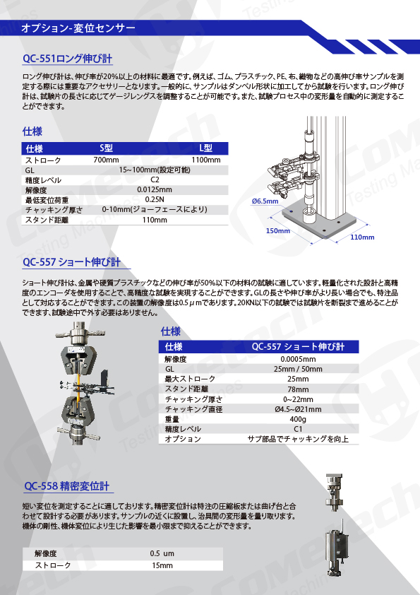 QC-526D2 引張試験機