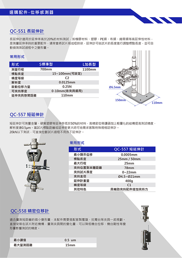 QC-526D2 (20kN)   電腦拉(壓)力試驗機 機台 配件