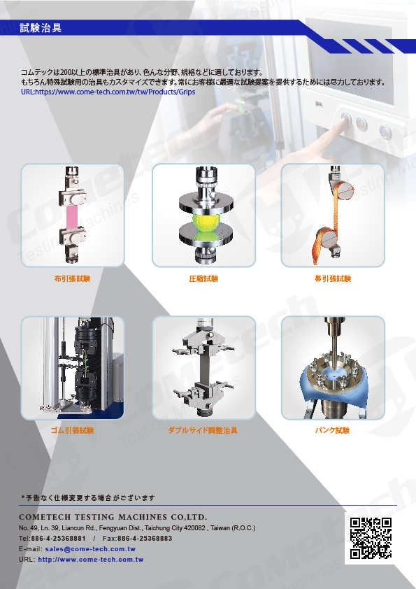 QC-526D2 引張試験機