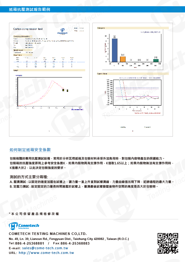 121M1F-紙箱抗壓試驗機