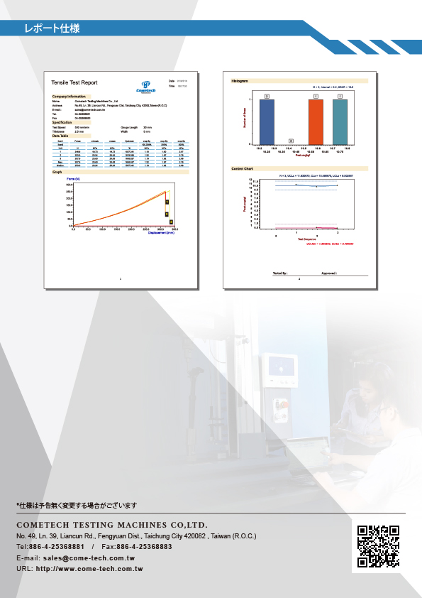 QC-508M1F & 513M1F PC連動式万能材料試験機