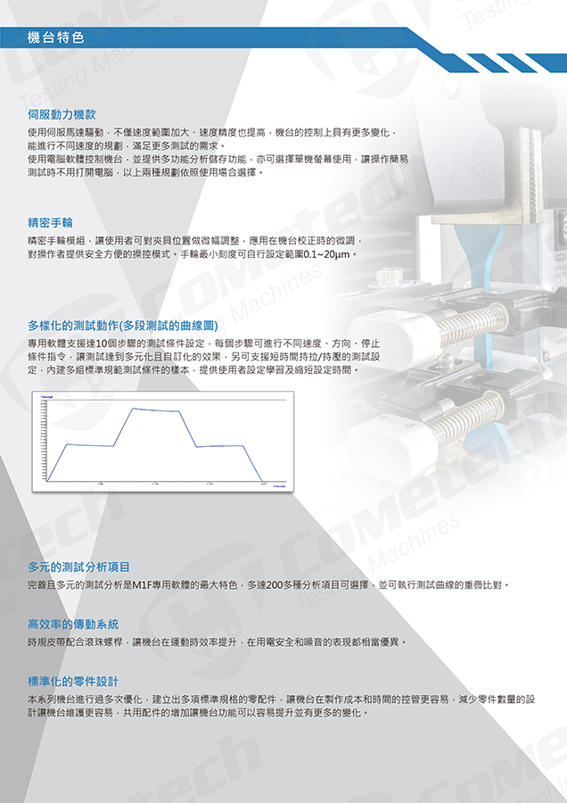 QC-526M1F (20kN) 電腦伺服拉(壓)力試驗機 機台特色