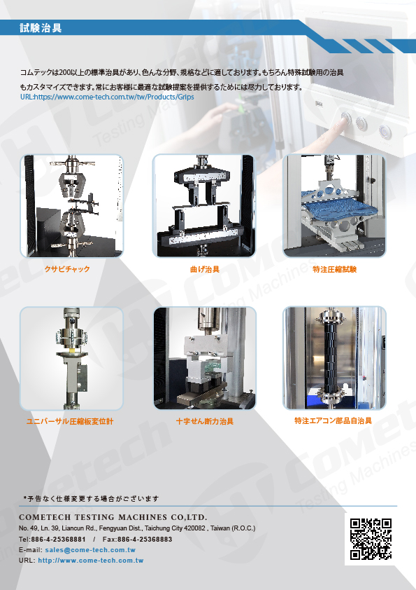 QC-526M1F 引張試験機