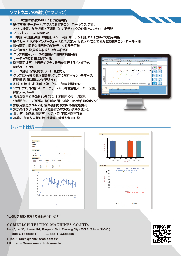 QC-528M1F 引張試験機