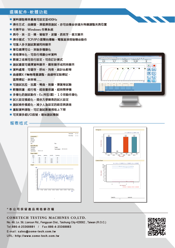 QC-528M1F (500N) 電腦拉(壓)力試驗機