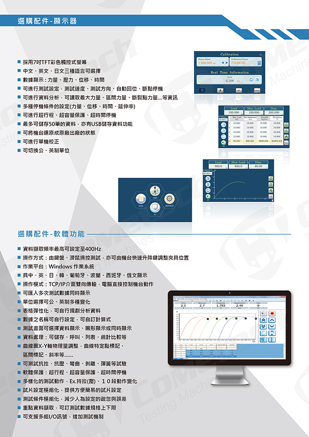 QC-548M1F  電腦伺服拉(壓)力試驗機 選購軟體