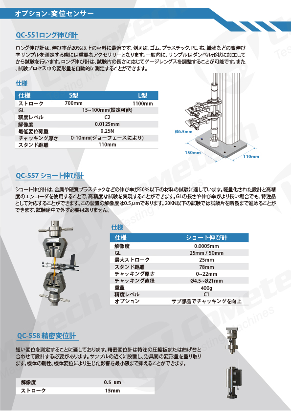 QC-548M1F 引張試験機