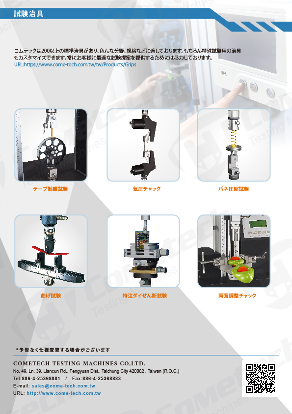 QC-548M1F 引張試験機