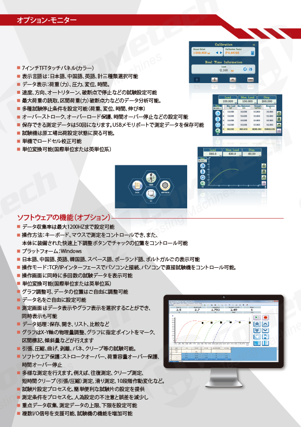 QC-505M2F PC連動式万能材料試験機