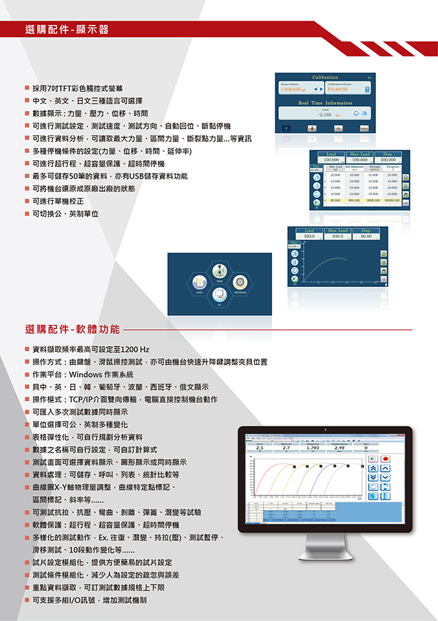 QC-508M2F (2kN)  電腦伺服拉(壓)力試驗機-加高型 選購配件