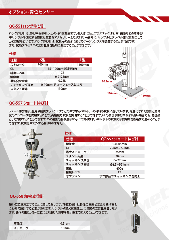 QC-548M2F-Computerized Tensile (compression) Testing Machine