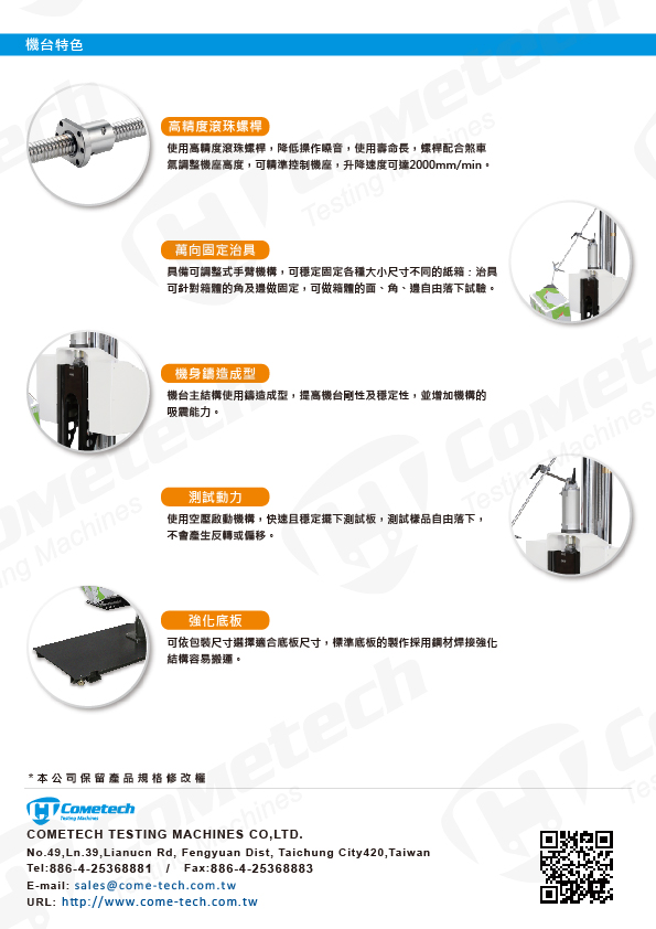 氣壓式落下試驗機