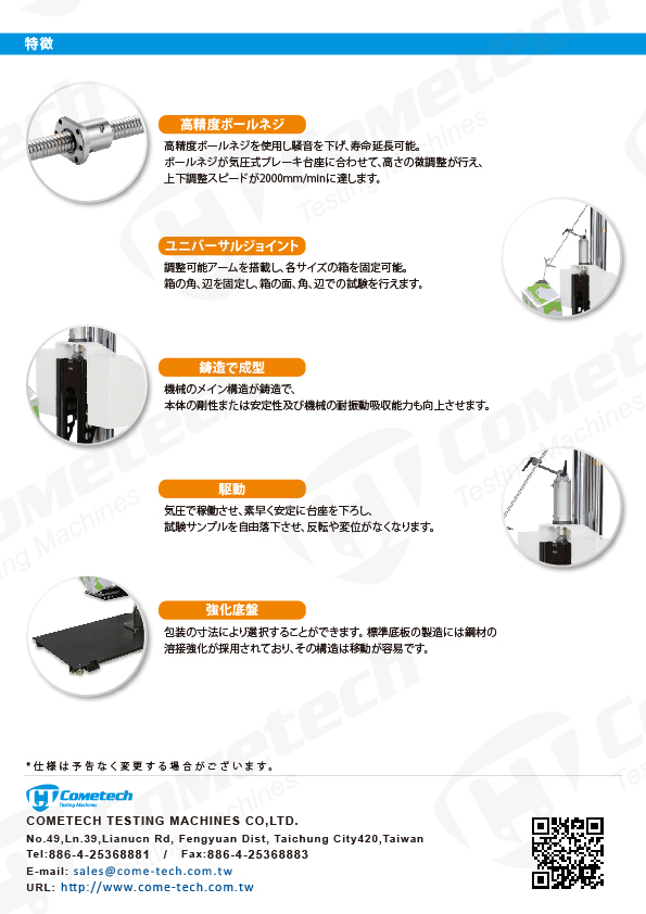 QC-113A エア駆動式落下試験機