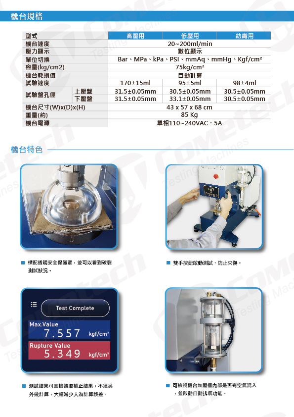 QC-116D 自动型破裂强度试验机