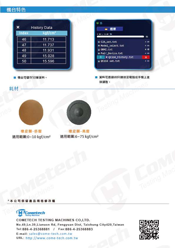 QC-116D 自動型破裂強度試驗機