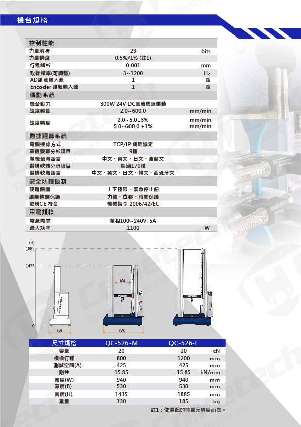 QC-526D2 (20kN) 电脑拉(压)力试验机 机台特色 产品规格 选购软体 选购配件 选购配件 夹具应用