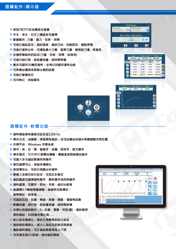 <img src="https://www.cometech.com.tw/upload_files/2024/526M2F/526M2F--07.jpg" alt="QC-526M2F (20kN) 电脑伺服拉(压)力试验机" width="595" height="842" /><br /><img src="https://www.cometech.com.tw/upload_files/2024/526M2F/526M2F--08.jpg" alt="QC-526M2F (20kN) 电脑伺服拉(压)力试验机" width="595" height="842" />