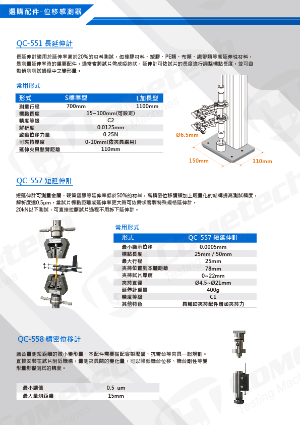 QC-526M2F (20kN) 電腦伺服拉(壓)力試驗機