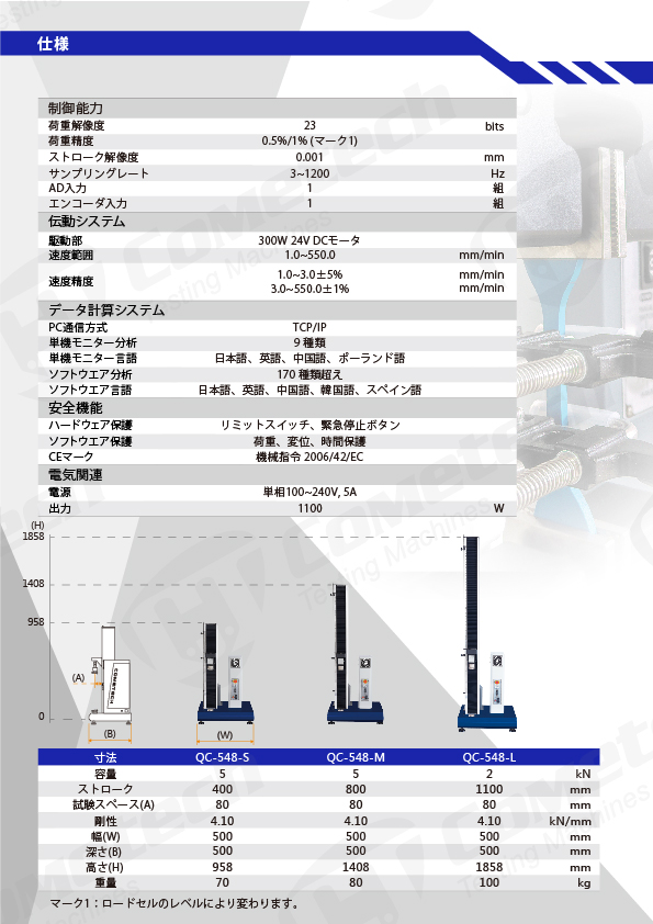 QC-548D2 引張試験機