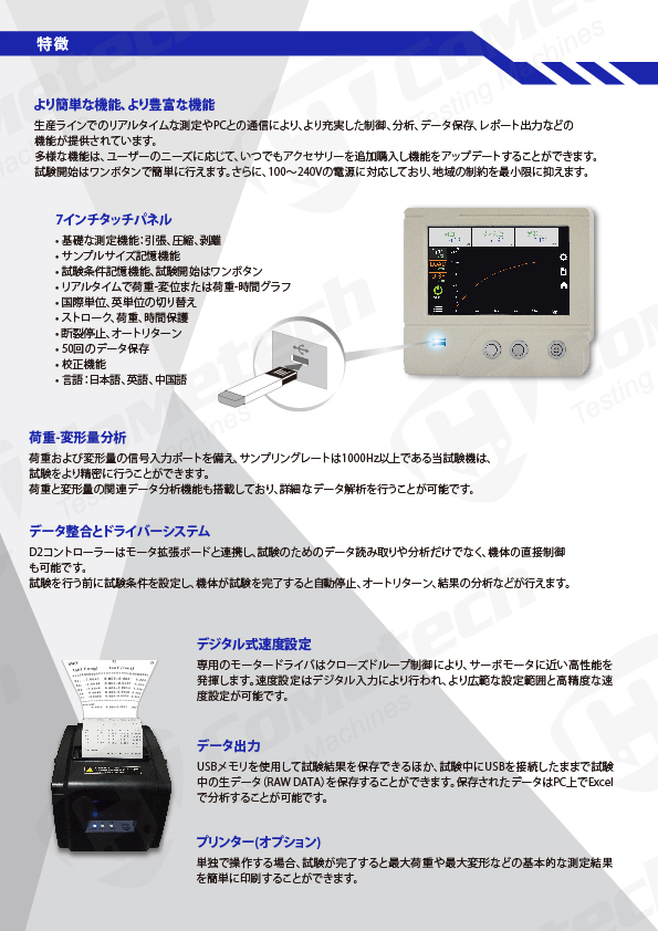 QC-548D2 引張試験機