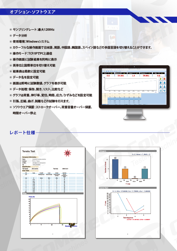 QC-548D2 引張試験機