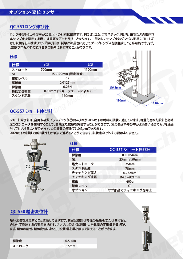 QC-548D2 引張試験機