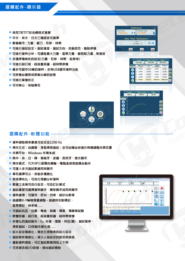 QC-548M2F (5kN) 電腦伺服拉(壓)力試驗機