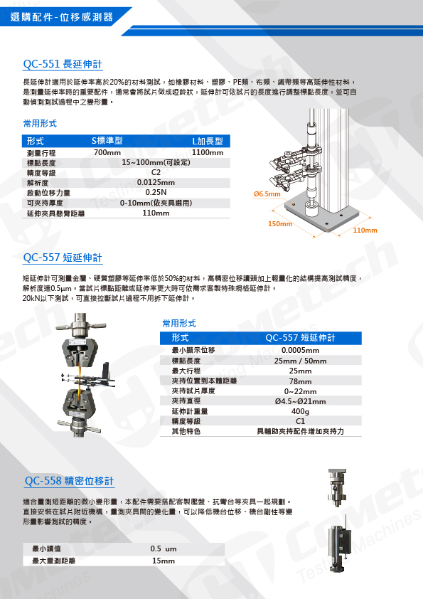 QC-548M2F (5kN) 電腦伺服拉(壓)力試驗機