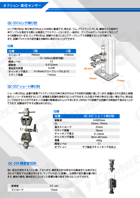 QC-548M2F 引張試験機