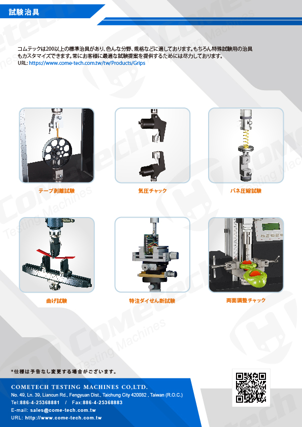 QC-548M2F 引張試験機