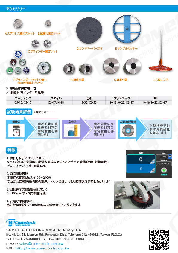 QC-619H TABER摩耗試験機