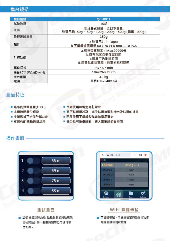QC-801E 常溫型膠帶保持力試驗機