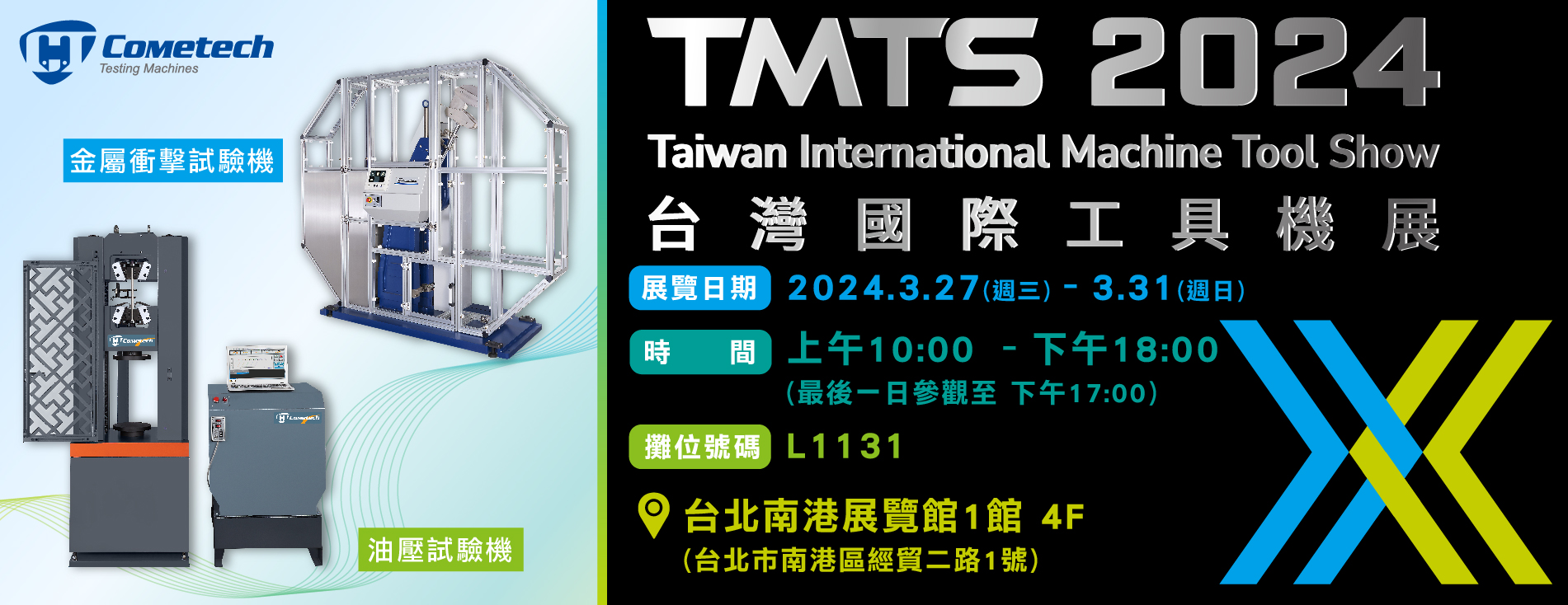 2024 TMTS 台灣國際工具機展