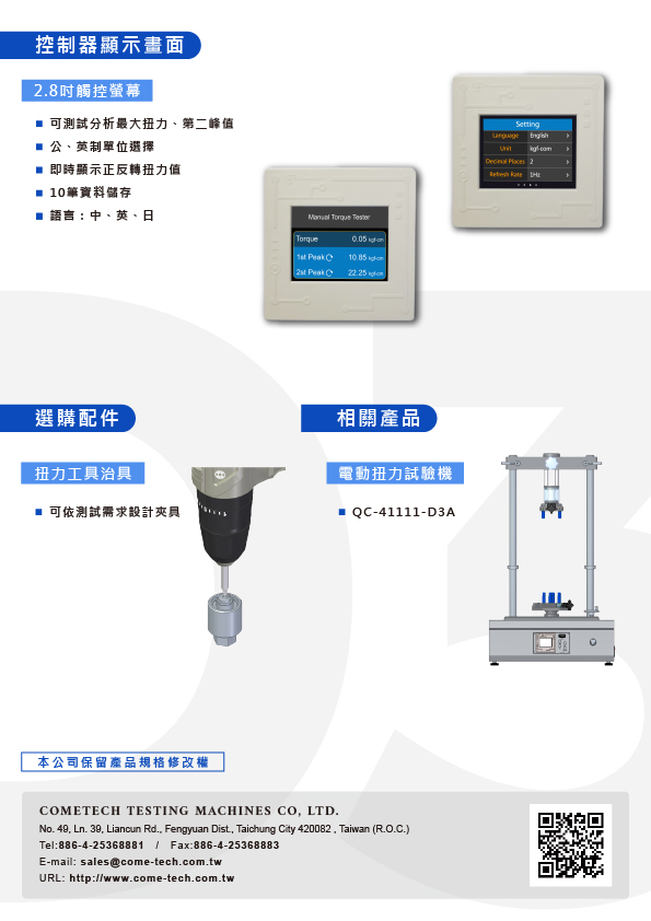 QC-41100-D3A 手動扭力試驗機