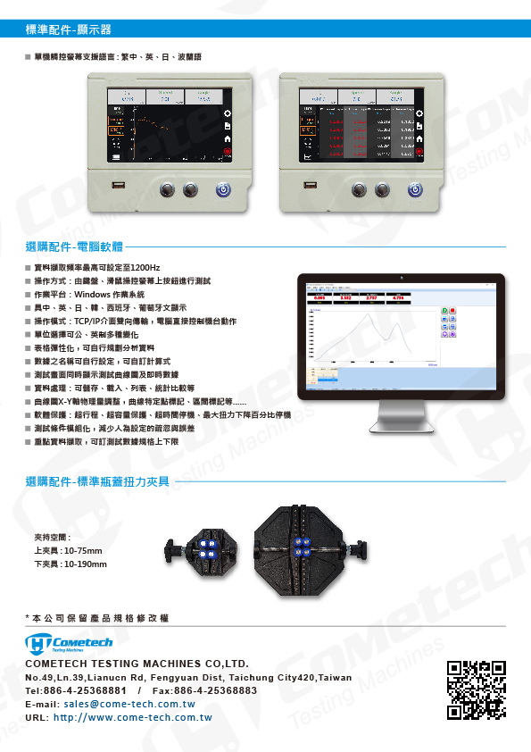 QC-41111-D2 扭力試驗機-電動型