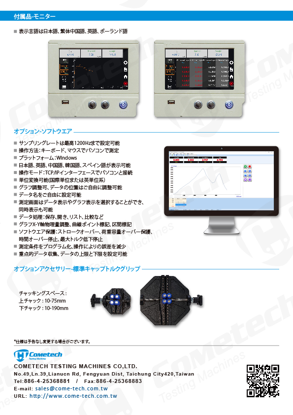 QC-41111-D2 电动扭力试验机