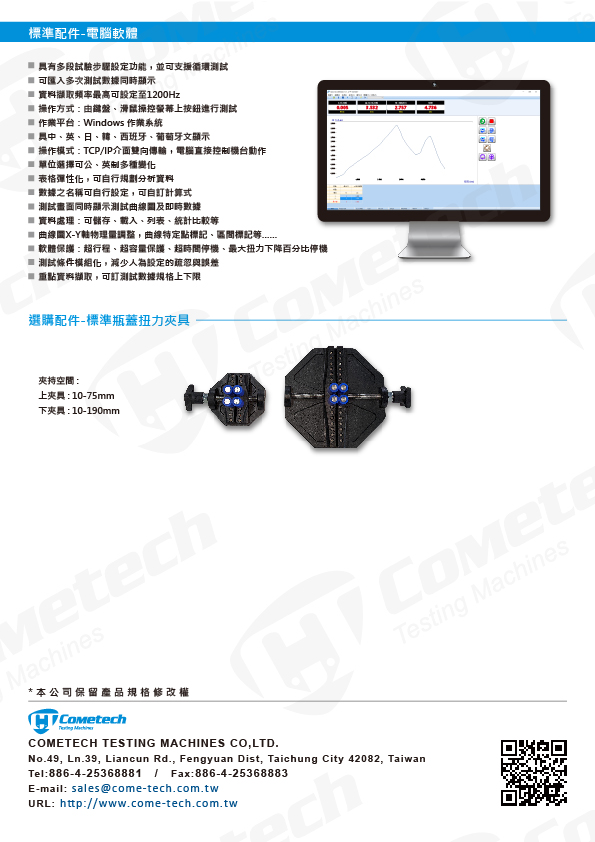 QC-41111-M1F 扭力試驗機-可程式型