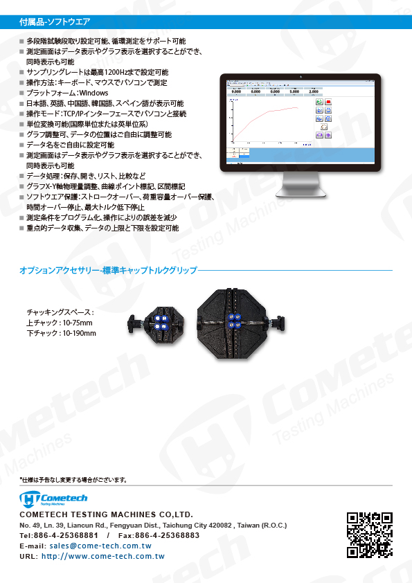 QC-41111-M1F トルク試験機-プログラム式