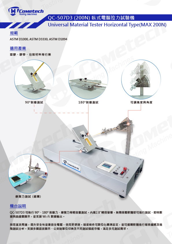 QC-507D3 臥式電腦拉力試驗機
